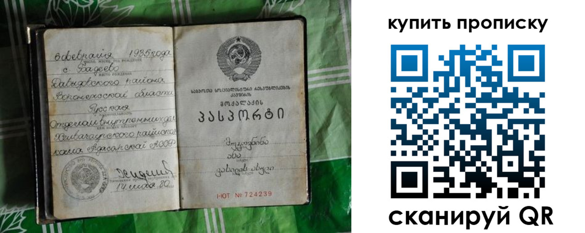 прописка штамп в Бузулуке