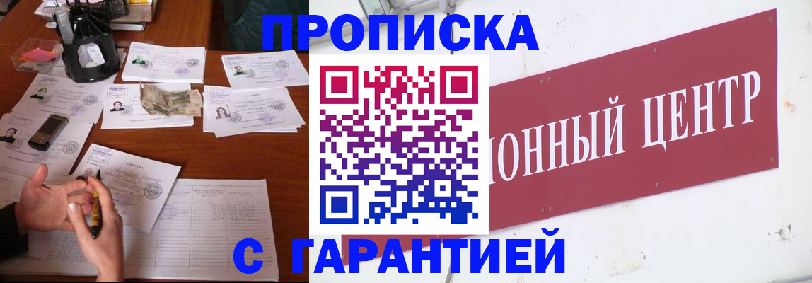 временная регистрация недорого в Бузулуке