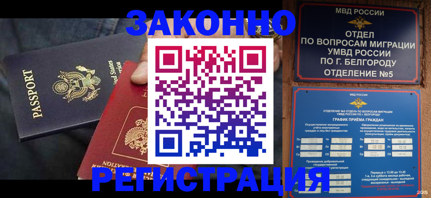 прописка законно в Бузулуке