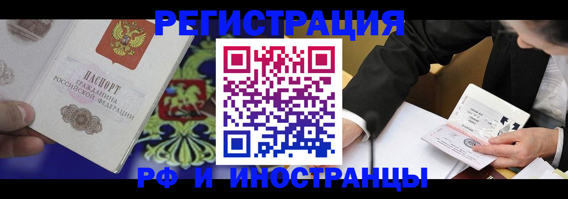 прописка регистрация в Бузулуке