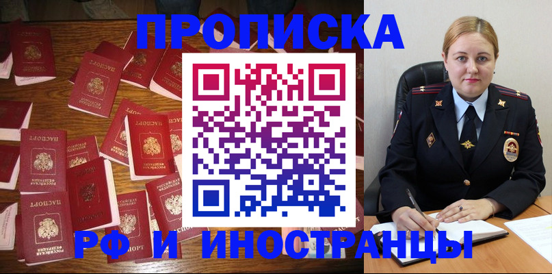 временная регистрация надежно в Бузулуке