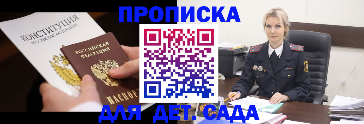 прописка ребенка в Бузулуке
