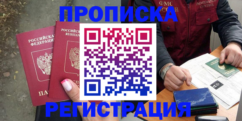 временная регистрация 2025 в Бузулуке