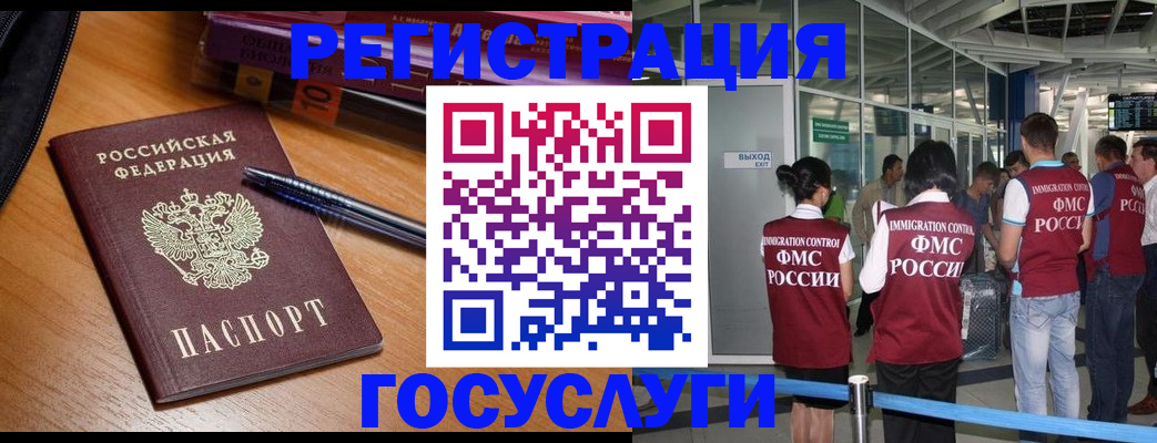 прописка иностранных граждан в Бузулуке